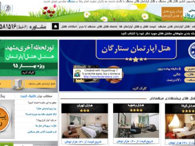 رزرواسیون آنلاین هتل و هتل آپارتمان های مشهد