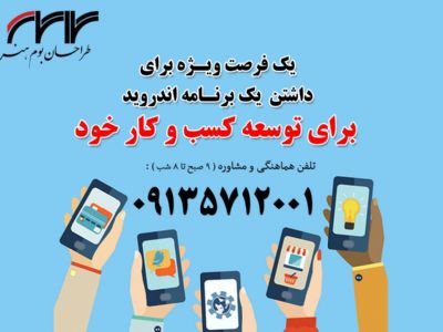 طراحی وب سایت و برنامه اندروید