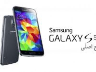 طرح اصلی Samsung galaxy S5 درجه 1 قیمت مناسب