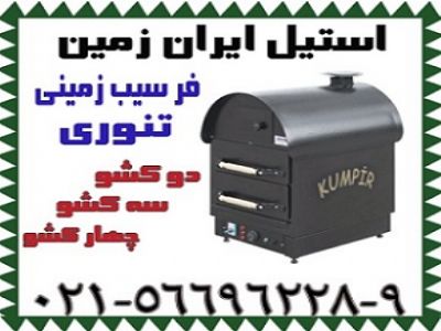 دستگاه فر سیب زمینی تنوری دو کشو،فر سیب زمینی دو کشو