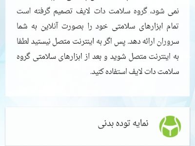 جدیدترین نسخه اپلیکیشن سلامت دات لایف منتشر شد