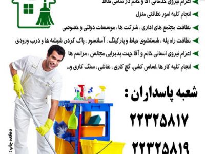 شرکت خدماتی نظافتی درتهران