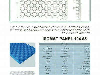 تولید و پخش پانلی گرمایش از کف