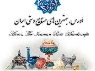 فروشگاه صنایع دستی اورس