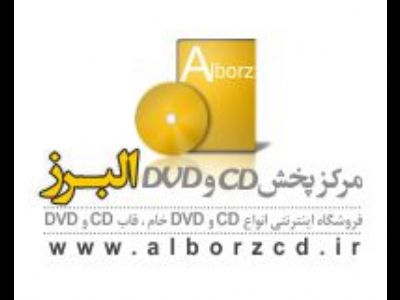 مرکز پخش البرز cd