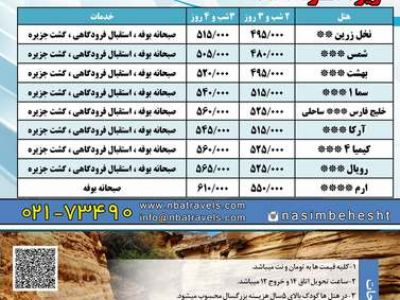 تور هوایی قشم با قیمت مناسب