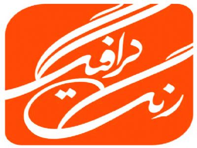 شیرینی خوری قفسی