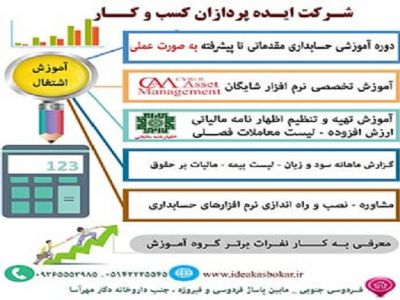 آموزش حسابداری جهت ورود به بازار کار