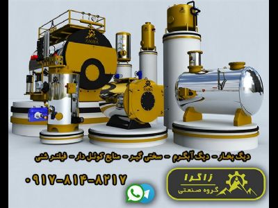 گروه صنعتی زاگرا تولید کننده منابع و مخازن تحت فشار