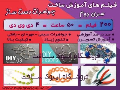 200 فیلم ساخت بدلیجات در 4 دی وی دی