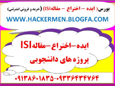 مقاله ISI