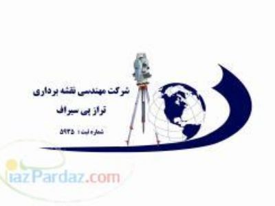 تجهیزات نقشه برداری تراز پی سیراف