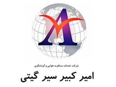 اخذ ویزای شنگن ، مجری تور ترکیه ، دبی ، اروپا