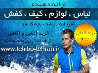 فروشگاه آلمانی محصولات چیبو آلمان