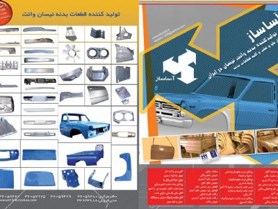 لوازم بدنه نیسان و پراید