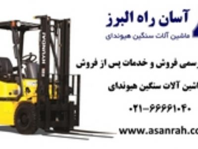 شرکت آسان راه البرز