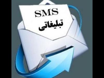 با SMS دیده شوید