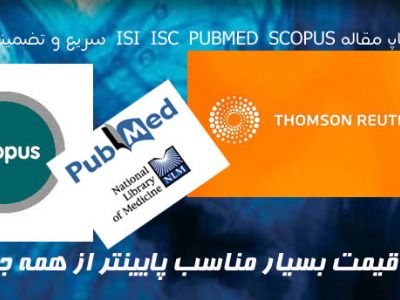 چاپ مقاله ISI ISC Pubmed Scopus سریع - ترجمه فارسی به انگلیسی تخصصی با 14 سال سابقه