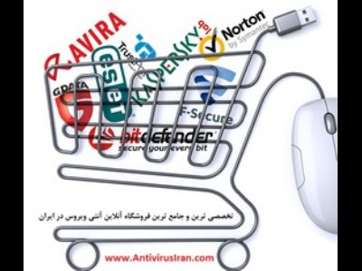 فروش بهترین آنتی ویروس های معتبر جهان با تخفیف ویژه و لایسنس معتبر