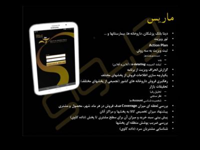 نرم افزار ویزیت علمی (ویزیت علمی پزشکان و داروخانه ها)