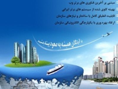 سیستم اتوماسیون اداری آبانگان AOAS