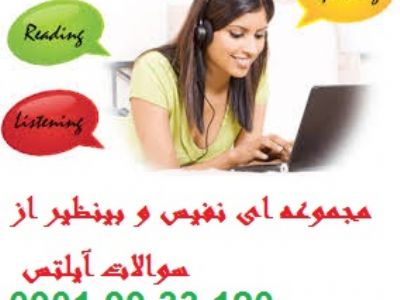 نمونه سوالات آزمونهای آیلتس