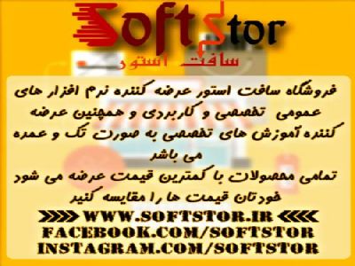 فروشگاه نرم افزاری سافت استور