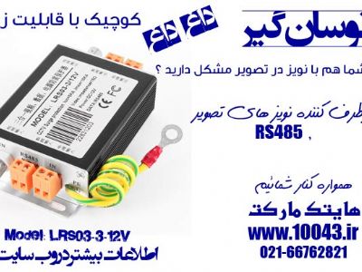 نوسانگیرHTM-LRS03-3-12V