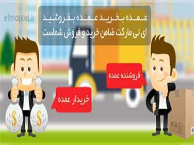 بازار عمده فروشی