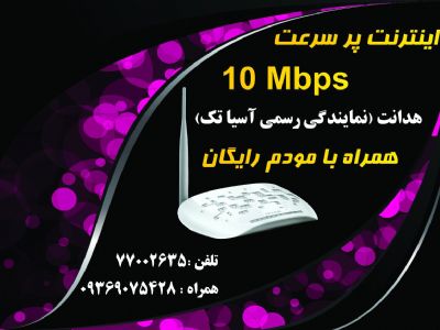 اینترنت ADSL