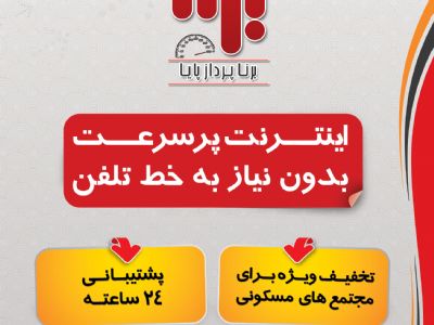 خدمات اینترنت و شبکه