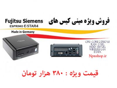 فروش ویژه مینی کیس  های  fujitsu siemens