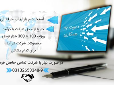 استخدام مشاور غیرحضوری