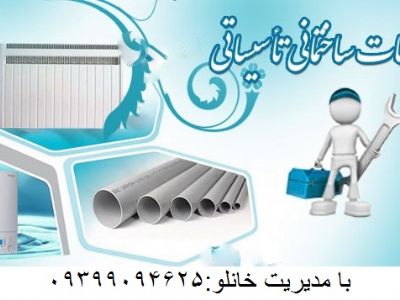 خدمات تاسیساتی مشرق