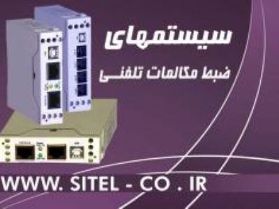 ضبط مکالمات تلفنی و E1