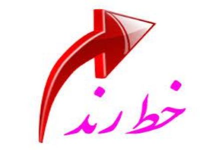 فروش خط رند تبریز