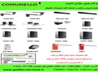 نمایندگی فروش و خدمات طلایی کلیه محصولات comunello ایتالیا