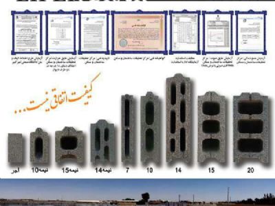 بلوک سبک سیمانی ( بتنی )لیپر
