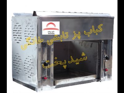 کباب پز تابشی خانگی