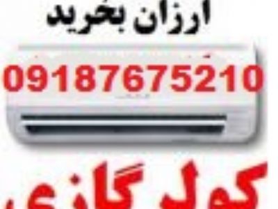 قیمت کولرگازی 30000 در بازار بانه