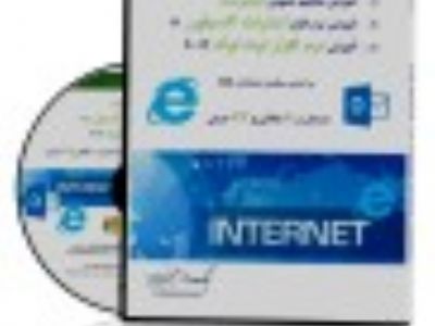 CDآموزشی مفاهیم اینترنت