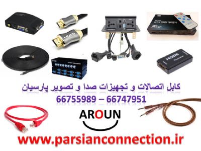 کابلHDMI,VGA   AROUNاسپلیتر HDMI,VGA  AROUN سویچHDMI,VGA  AROUN	