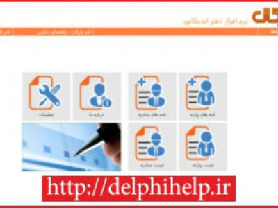 نرم افزار دفتر اندیکاتور آنیکال