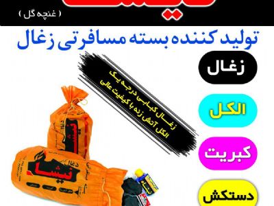 زغال کبابی درجه یک با الکل و کبریت و دستکش (نیشا)