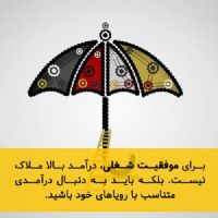 راز و رمزهایی از موفقیت شغلی