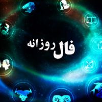 فال روزانه ۱ مراد سال ۹۸