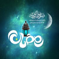 احکام روزه مسافر در ماه رمضان